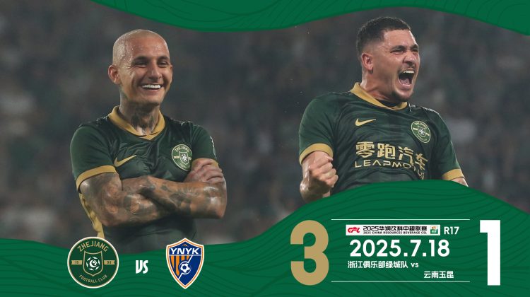 中超战报 | 2025中超联赛第17轮 浙江绿城3-1云南玉昆缩略图