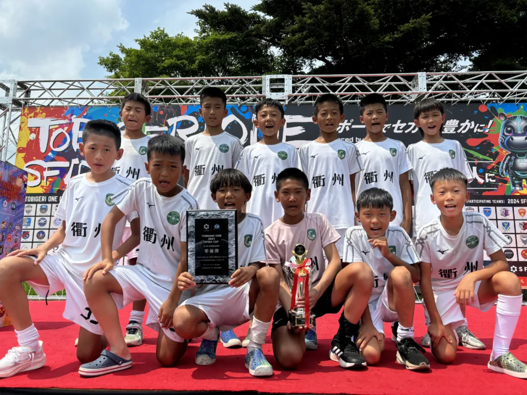 足校联盟杯(U11)杭州站圆满收官，浙江FC衢州共建U11队夺冠！插图2