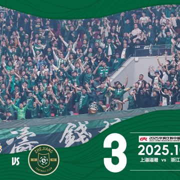 中超战报 | 2025中超联赛第29轮 上海海港3-0浙江绿城缩略图