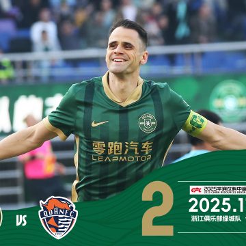 中超战报 | 2025中超联赛第30轮 浙江绿城2-2青岛海牛缩略图