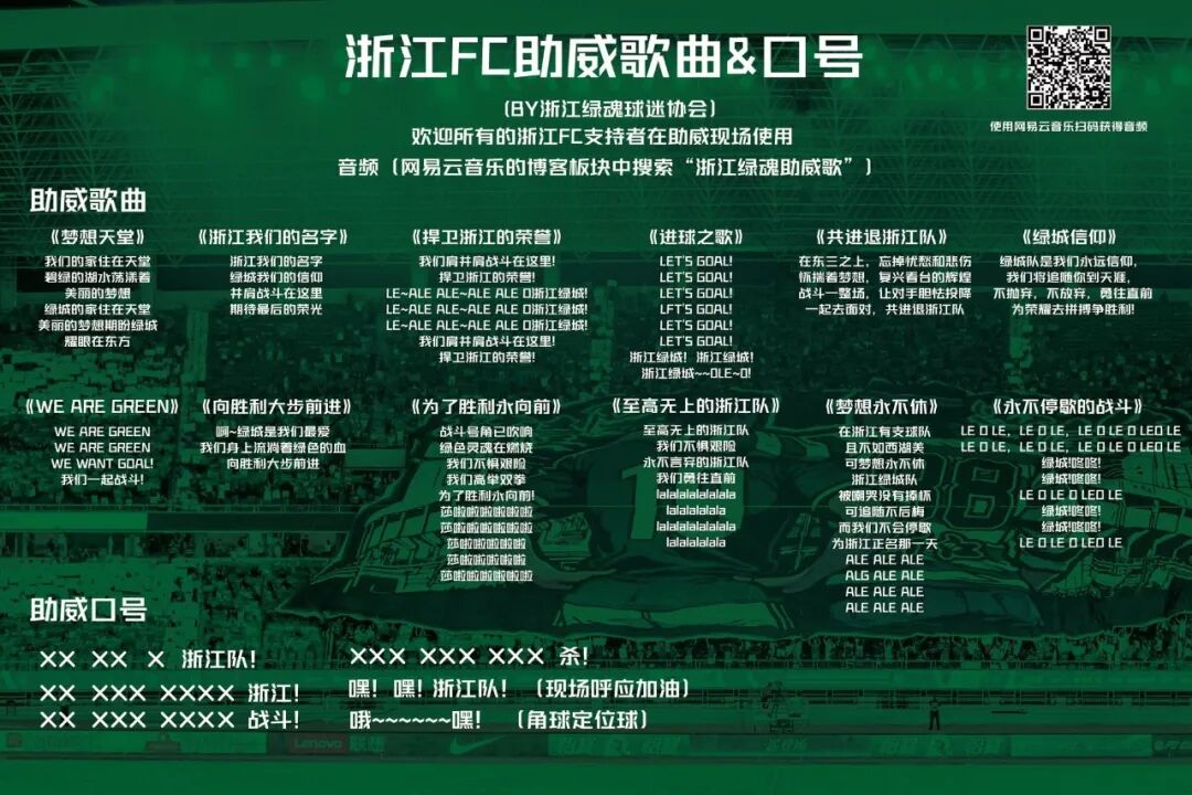 2026赛季浙江绿魂球迷协会招募开启插图4