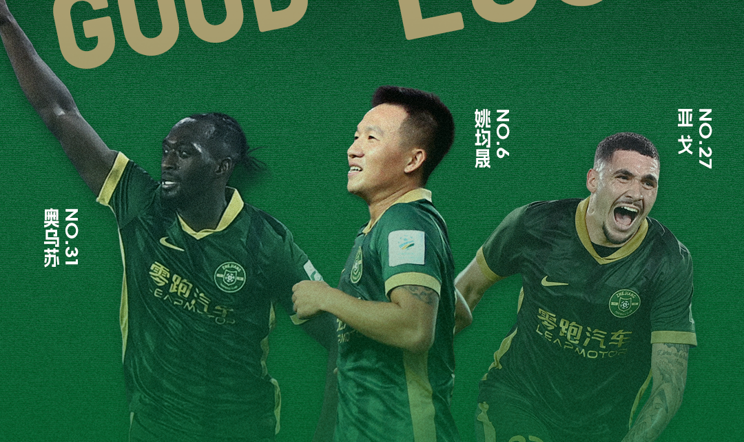 感谢并肩 | 致姚均晟、奥乌苏、亚戈的告别与祝福缩略图