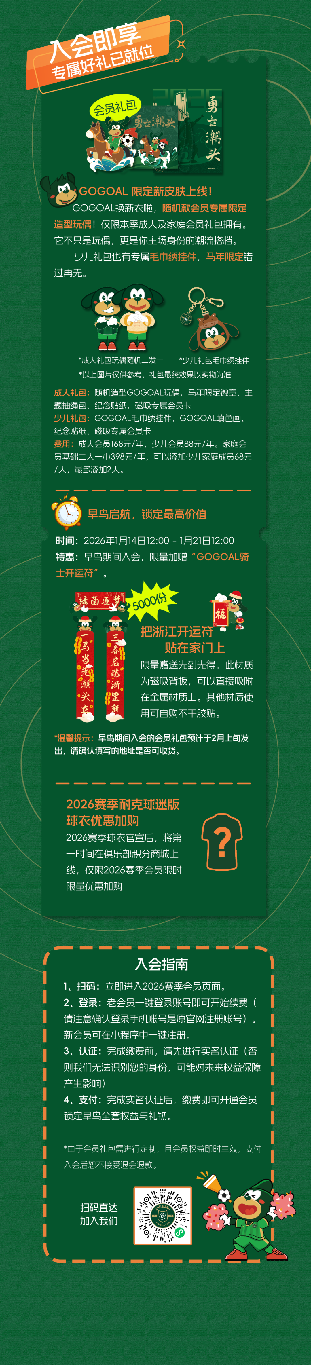 2026赛季浙江FC会员注册指南插图1