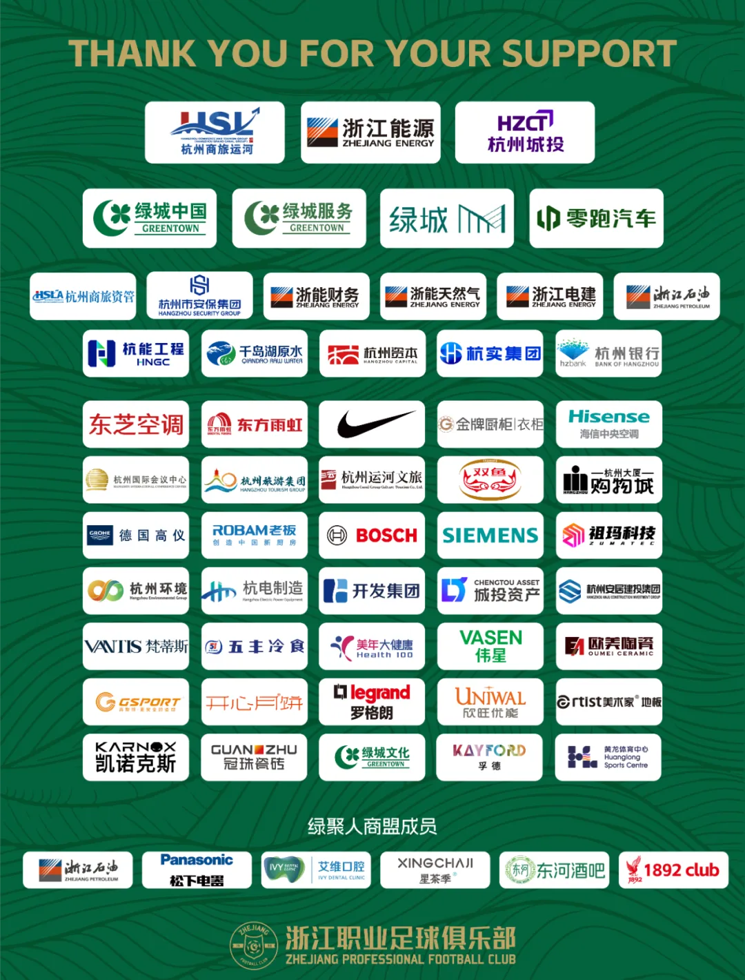 浙江FC官方新队歌征集正式启动插图2
