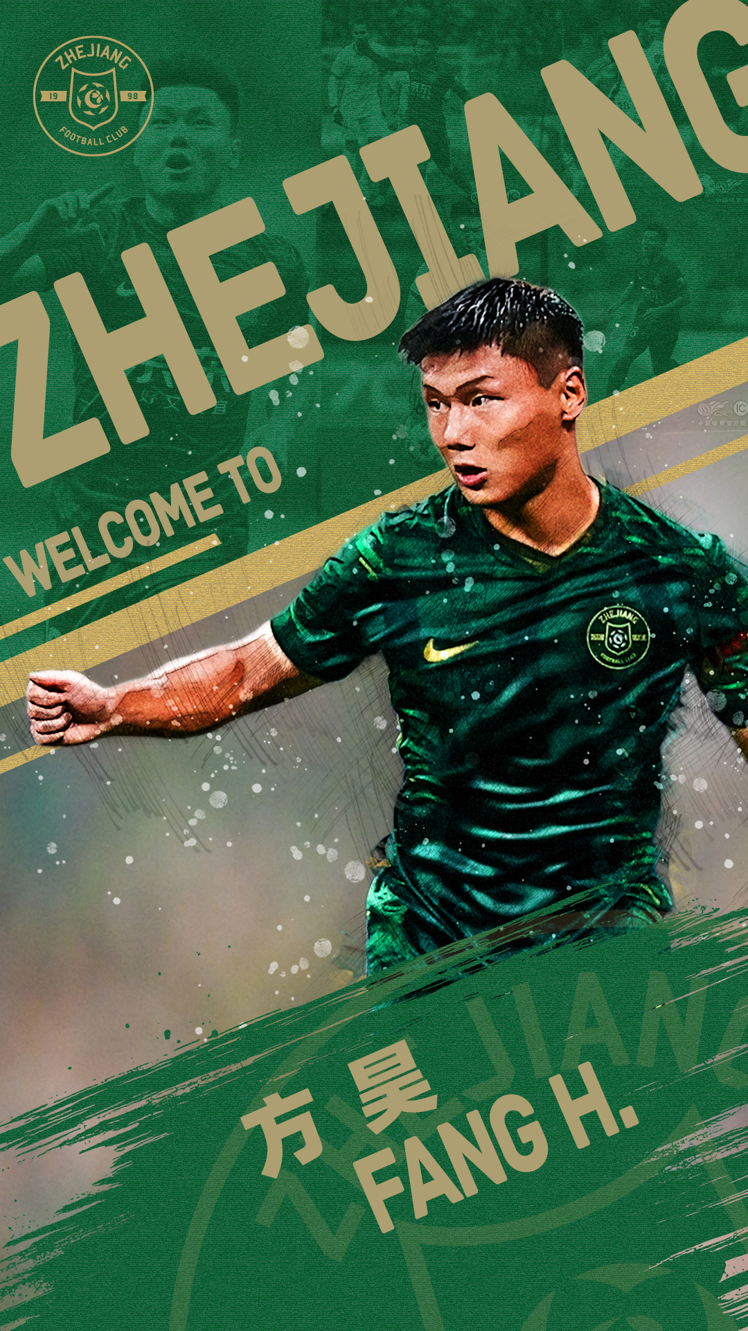 官宣 | 欢迎方昊加盟浙江FC插图 官宣 | 欢迎方昊加盟浙江FC插图