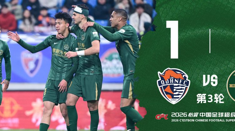 中超战报 | 2026中超联赛第3轮 青岛海牛 1:4 浙江绿城缩略图