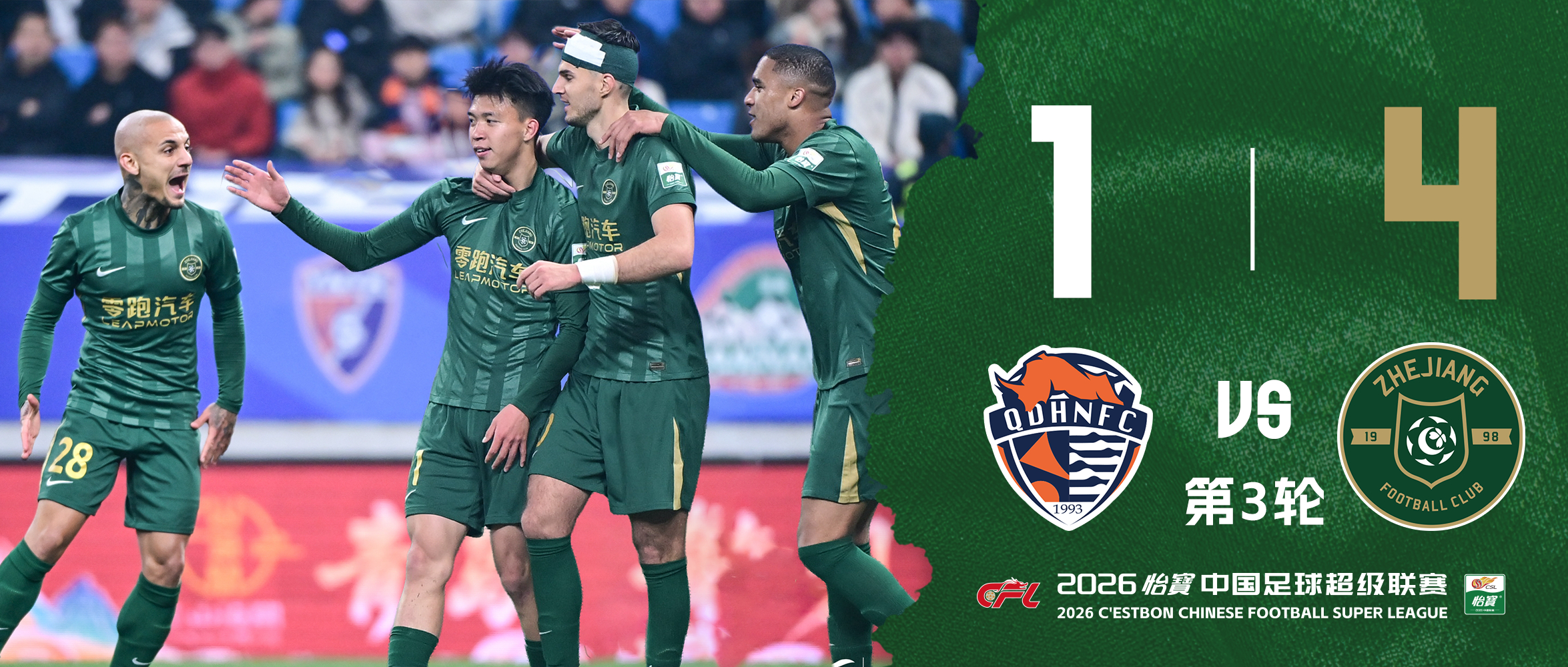 中超战报 | 2026中超联赛第3轮 青岛海牛 1:4 浙江绿城插图12 中超战报 | 2026中超联赛第3轮 青岛海牛 1:4 浙江绿城插图12