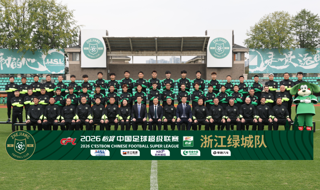 [2026赛季]浙江俱乐部绿城队大名单缩略图