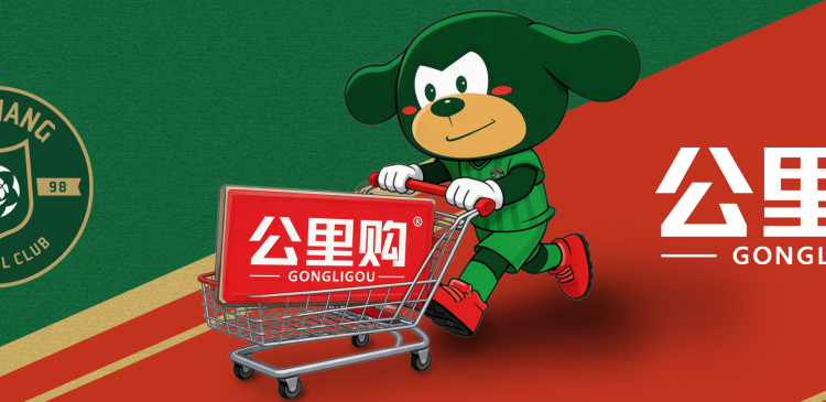 商务官宣 | 浙江FC与公里购共赴2026赛季缩略图