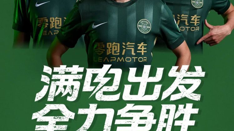 “零跑汽车”再度成为浙江绿城队比赛服胸前独家冠名合作伙伴缩略图