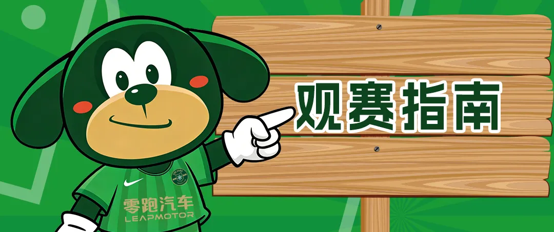 赛前发布会 | 2026中超联赛第3轮 青岛海牛VS浙江绿城插图3