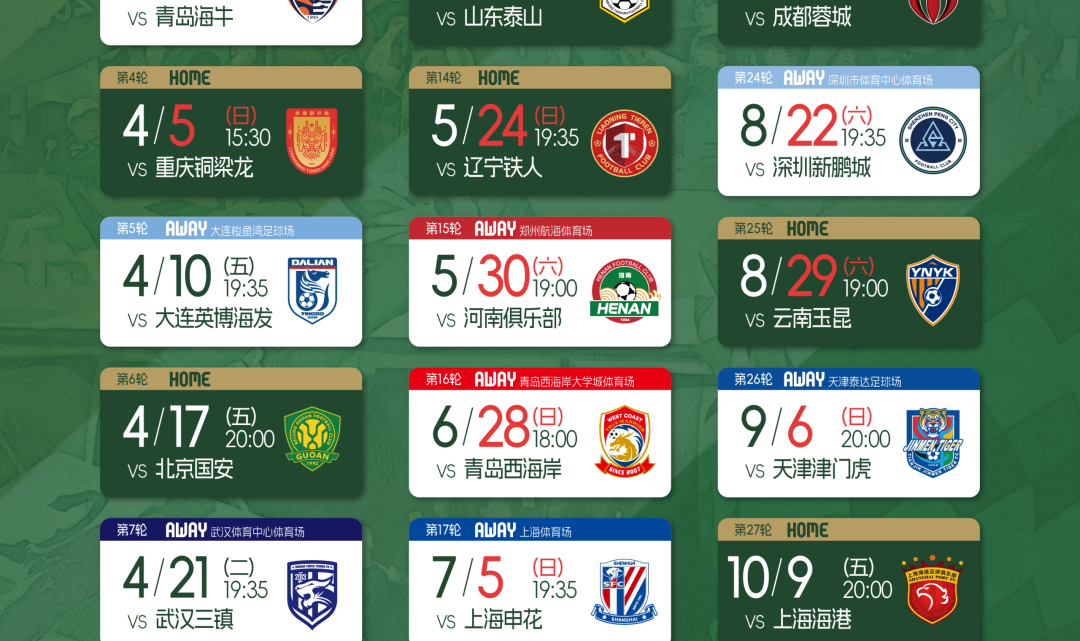 浙江FC 2026赛季赛程缩略图