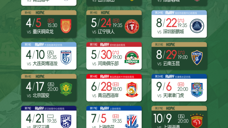 浙江FC 2026赛季赛程缩略图