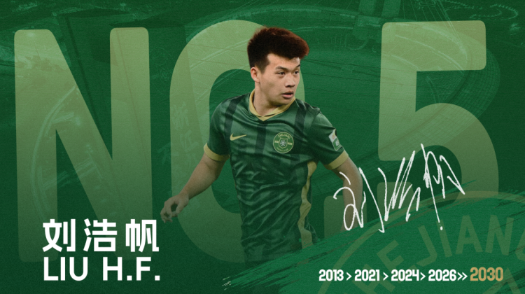 官宣 | 浙江FC与刘浩帆完成续约缩略图