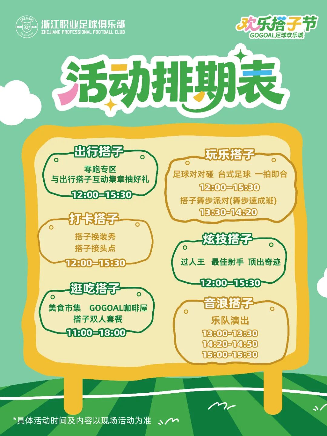 赛前发布会 | 2026中超联赛第2轮 浙江绿城VS上海申花插图8