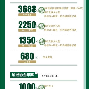 2026赛季浙江队套票及主场球票通告缩略图