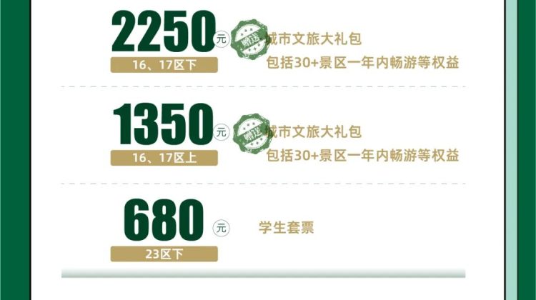 2026赛季浙江队套票及主场球票通告缩略图