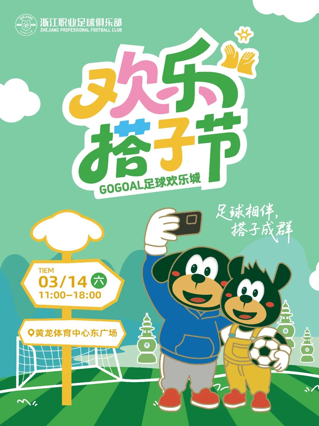 赛前发布会 | 2026中超联赛第2轮 浙江绿城VS上海申花插图7