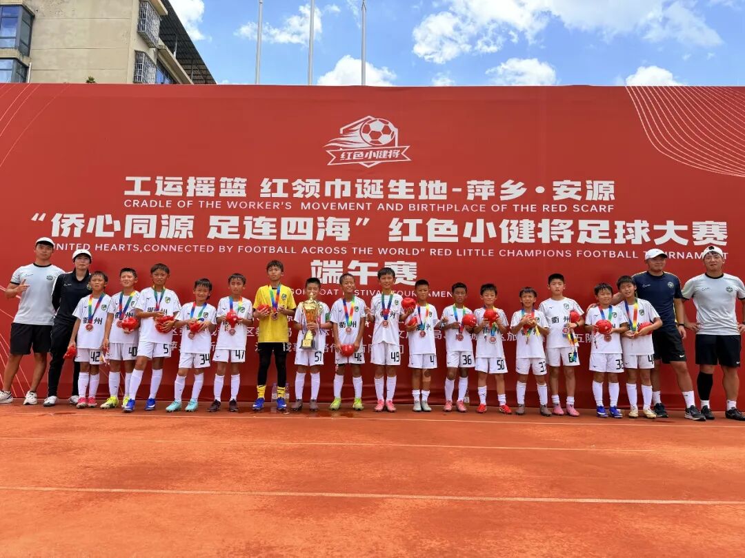 端午假期三线报捷:浙江U20队中青赛奏凯,浙江FC衢州共建两队齐捧杯插图4 端午假期三线报捷:浙江U20队中青赛奏凯,浙江FC衢州共建两队齐捧杯插图4