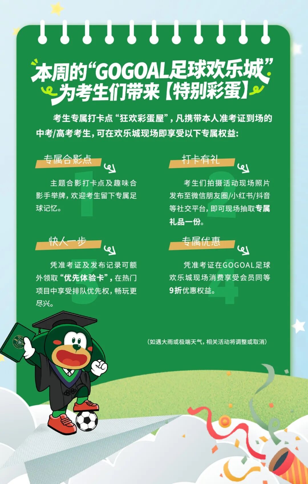 毕业季专属福利：浙江FC请浙江考生免费看球！插图1