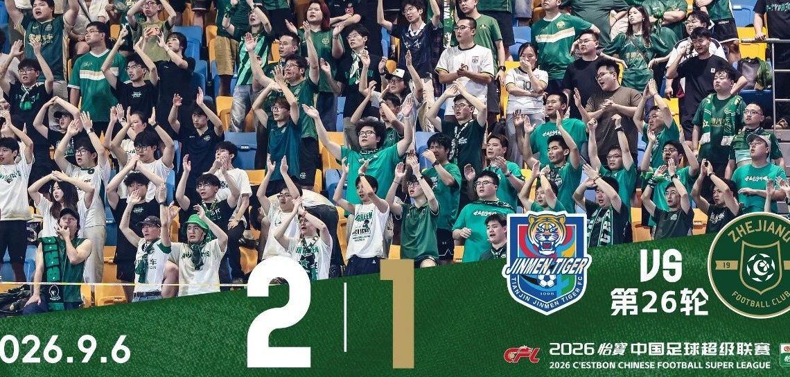 中超战报 | 2026中超联赛第25轮 天津津门虎 2-1 浙江绿城缩略图