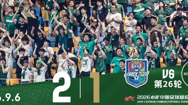 中超战报 | 2026中超联赛第25轮 天津津门虎 2-1 浙江绿城缩略图