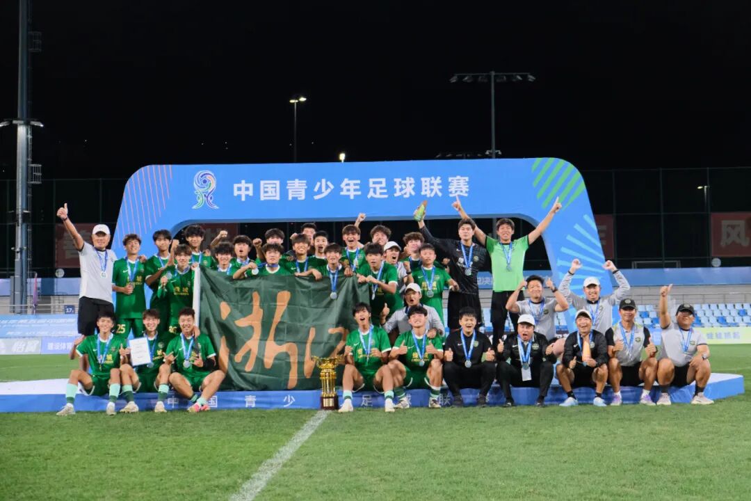 今晚，冠军属于浙江 | 浙江U17队中青赛再夺冠！插图7