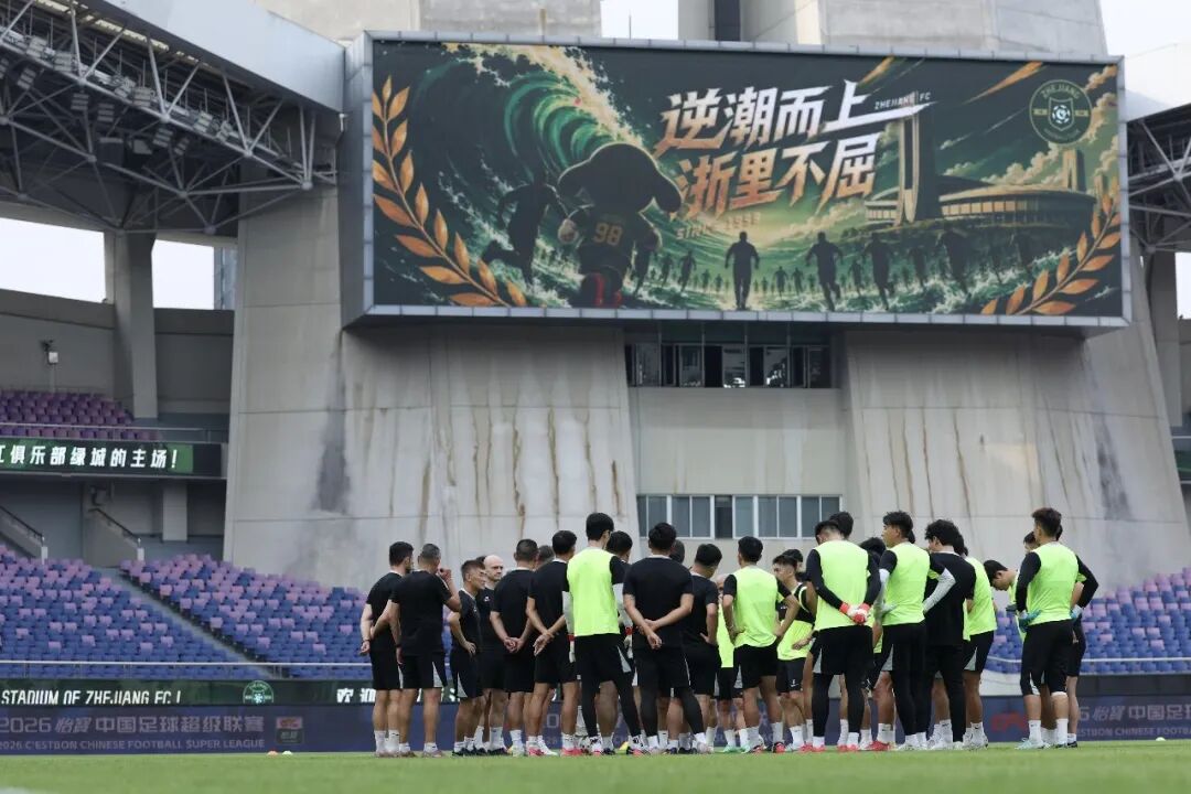 赛前发布会 | 2026中超联赛第22轮 浙江绿城 VS 武汉三镇插图3 赛前发布会 | 2026中超联赛第22轮 浙江绿城 VS 武汉三镇插图3