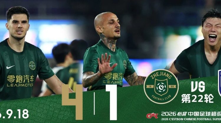中超战报 | 2026中超联赛第22轮 浙江绿城 4-1 武汉三镇缩略图