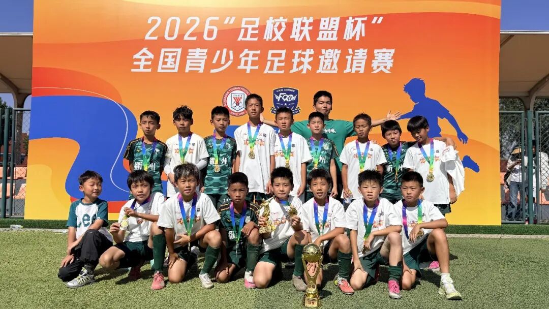 国庆战报|浙江FC青训多队出征,以赛代练收获冠军与成长插图 国庆战报|浙江FC青训多队出征,以赛代练收获冠军与成长插图