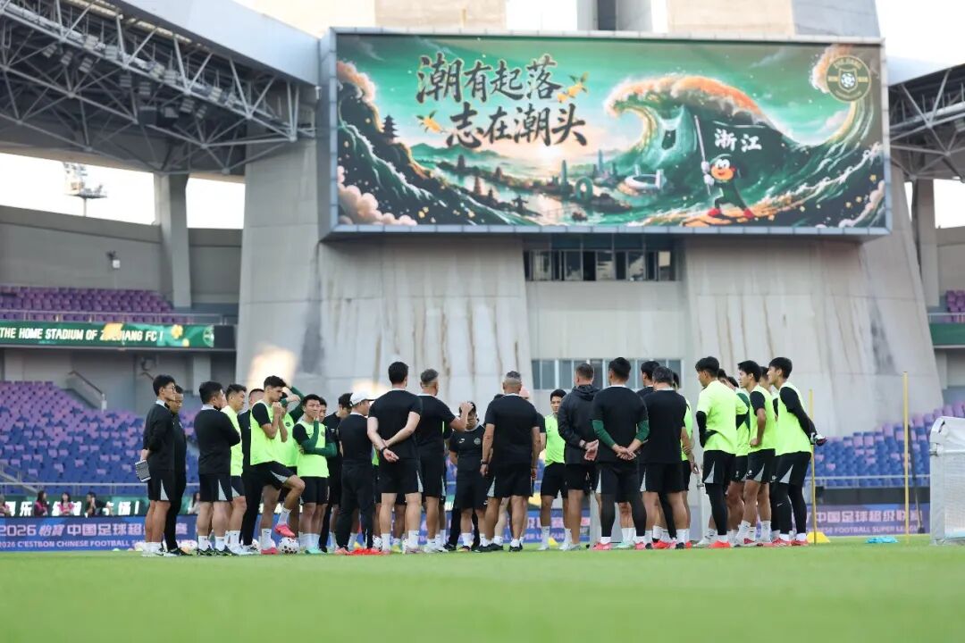 赛前发布会 | 2026中超联赛第27轮 浙江绿城 VS 上海海港插图3